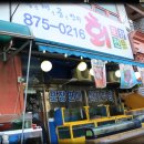 인천횟집 - 강릉시 해안로 1759 | 인천횟집