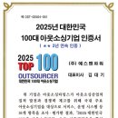 [아웃소싱 전문분야 리더] 수행기사 전문 예스맨파워, &#39;수행기사잡&#39; 플랫폼으로 시장에서 두각