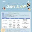 조치원어린이도서관 이미지