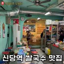 베트남쌀국수전문점 | 신당역 쌀국수 맛집 ‘호앙비엣’｜현지 분위기 가득한 베트남 쌀국수 전문점 후기, 서울중앙시장맛집