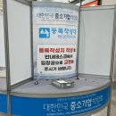 제이앤비산업개발주식회사 | 📍 제2회 대한민국 중소기업 박람회 방문 후기