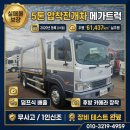 에스앤산업 | 5톤 압착진개차 고르는법, 에스앤 형식 승인 덤프식 배출 장비 운용 팁