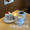 구로-구로-구로-2613 | 구로 개봉동 케이크 맛집 이름없는가게