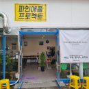 성빈인테리어 - 전주시 완산구 서원로 183-47 | 광주포케맛집 전남대맛집 [ 파인애플프로젝트 ] 방문 후기