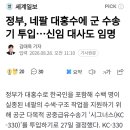 네팔 홍수에 군 수송기 투입 이미지