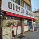 광명 돼지고기 명가 &lt;이인자생고기&gt; (ft. 가성비 좋은 고기집)