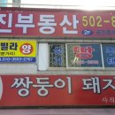 명진부동산중개 이미지