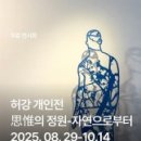 서울아트가이드 10월 2주 전시안내 이미지