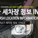서광카세차장 이미지