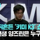 증시 뒤흔든 '키미 K3' 쇼크...1992년생 양즈린은 누구? 이미지