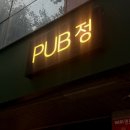 PUB정
