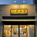 밥소