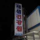 고려건강원 이미지