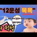 SSI사주특별수사대 - (12운성 목욕)사주로보는 내직업은 이미지