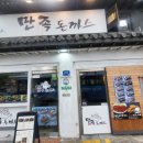 만족돈까스 이미지