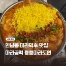 곱떡김밥 | 연남 마라 맛집 마라곱떡 후기 룡룡마라도원