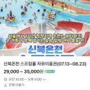 신북스프링폴점 이마트24 | 포천 물놀이 [ 신북온천리조트 스프링폴 ] 아이와 함께 물좋고 뷰좋은 워터파크 예매 / 푸드코트 / 준비물