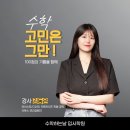 계남고등학교 | [부천 수학학원] "공부는 힘들지만, 학원은 가고 싶어요"