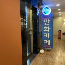 나나만화카페산본