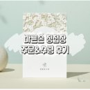 결혼준비 8-1탄 / 바른손 종이청첩장 최종주문 후기 (초안,문구)