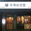 두꺼비오뎅부산맛집 네이버블로그