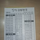 맛짱김밥천국