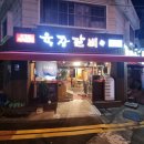 육장갈비마산회원점 이미지