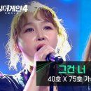 싱어게인코인노래연습장 2호점 | 싱어게인4 4회후기