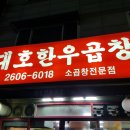 대호한우곱창 이미지