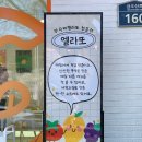 엘라또