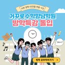 거꾸로수학향남학원