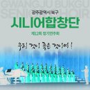북구 시니어 합창단 정기연주회 이미지