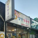 성진식육점