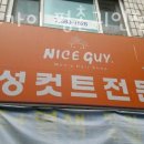 나이스가이 이미지