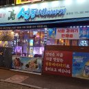호평동 먹자골목 안주 맛집 섬동네이야기 후기