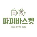 파피바스켓 이미지