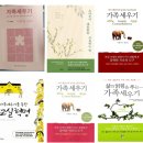 치유와 사랑을 위한 가족세우기 워크숍 | 가족세우기: 치유문장의 본질과 생성 원리 &amp; 예시