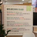로드 샌드위치 구리 꽃길점