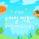스마일식당 - 김포시 통진읍 | 스마일식당
