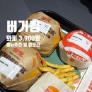 버거킹 앞 | 버거킹 메뉴 추천 와퍼 3900원 할인 후기 및 칼로리