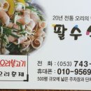 팔수식당 이미지