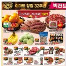 이마트 32주년 고래잇 페스타 전단 (11/27~12/10) 이미지