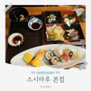 마쓰야마 스시마루 점심특선 내돈내산 솔직후기