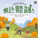 웰리스건강