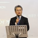 23년12월9일 우리 목사님 충북 연회 원로 장로 수양회 설교 이미지