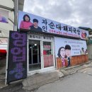 자인순대돼지국밥 | 경산 자인 시장 국밥 - 자인순대돼지국밥 솔직한 후기