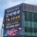 마루갈비 네이버블로그