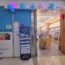 송도미소약국 이미지