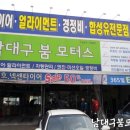 남대구붐모터스 이미지