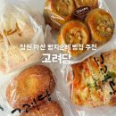 고려당 생크림스틱, 창원 마산 빵지순례 추천 빵집
